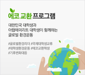 예측할 수 없는 기후변화의 역품을 맞게 될 세대, 청소년