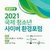 DAEJAYON & Jeju Island Announces the Winner of the 2021 Inte..