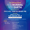 "New Normal, New Earth" and the Role of Young Peop..