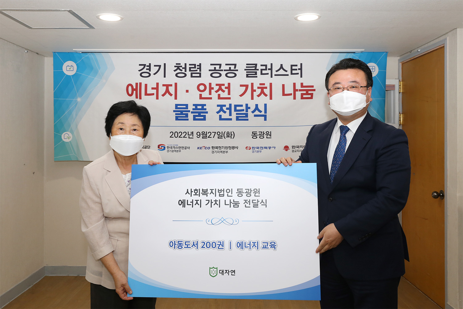 DAEJAYON Promotes Carbon Neutrality in the Local Community b..